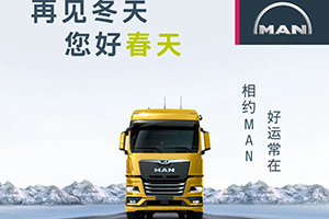 4x3=1? 全新一代TGX春季促銷火爆來(lái)襲