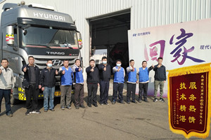 提供緊密的服務(wù)  現(xiàn)代商用車溫暖的“回家”活動(dòng)深受用戶喜愛(ài)