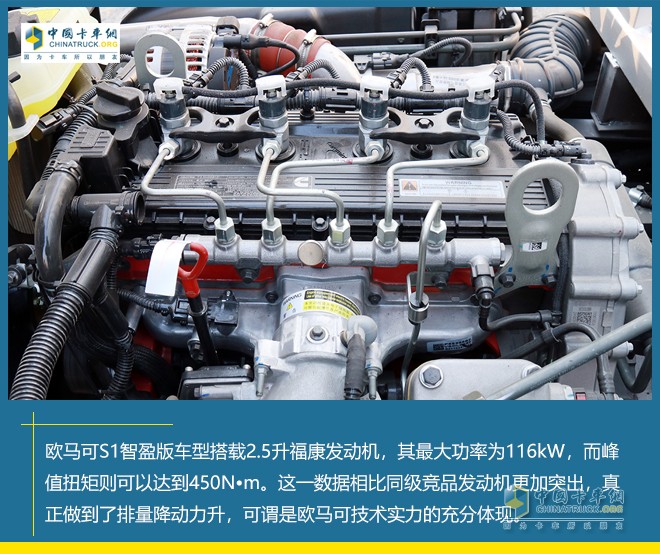 歐馬可S1 智盈版 福康發(fā)動機