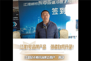 江淮1號(hào)品牌產(chǎn)品  強(qiáng)者自我升級(jí)！