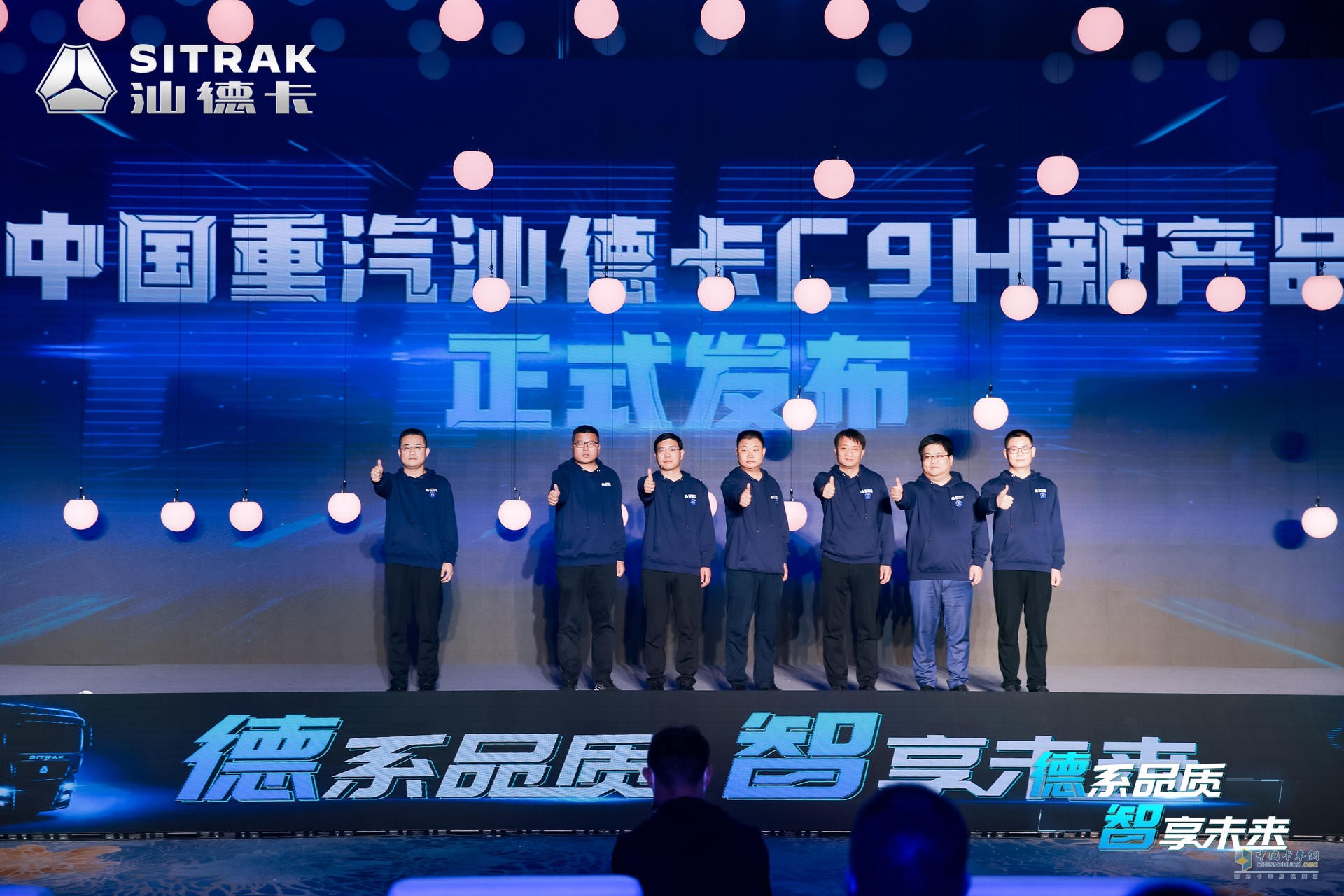 中國重汽汕德卡C9H新產(chǎn)品正式發(fā)布