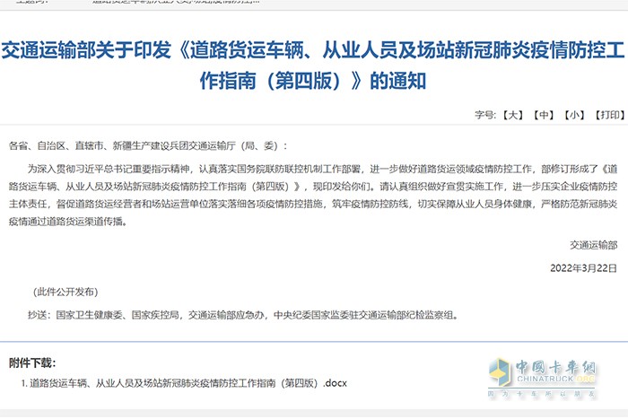 交通運(yùn)輸部 聯(lián)防聯(lián)控機(jī)制 工作指南