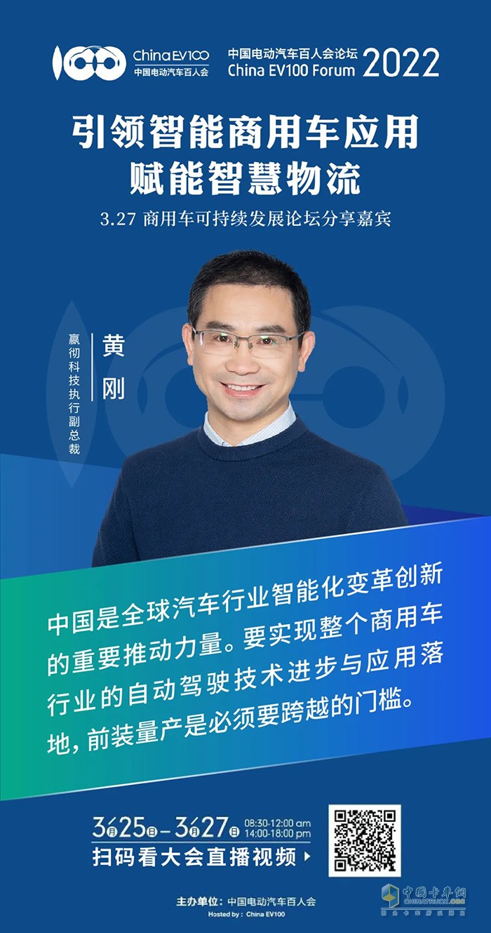 嬴徹科技 百人會(huì)云論壇 黃剛