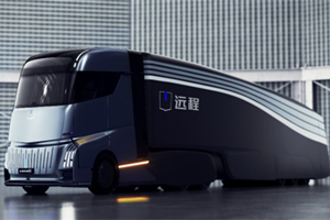 商用車新能源變革勢在必行 遠程汽車引領并繼續(xù)深耕
