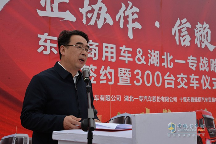 東風(fēng)汽車集團有限公司總經(jīng)理助理，東風(fēng)商用車有限公司董事長、黨委書記周先鵬