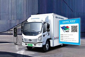 榮譽(yù)時(shí)刻！泓圖EV榮獲企業(yè)標(biāo)準(zhǔn)“領(lǐng)跑者”稱號(hào)