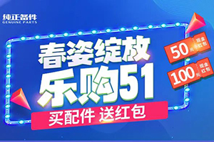 買配件，來江淮卡友，APP活動(dòng)開始啦！