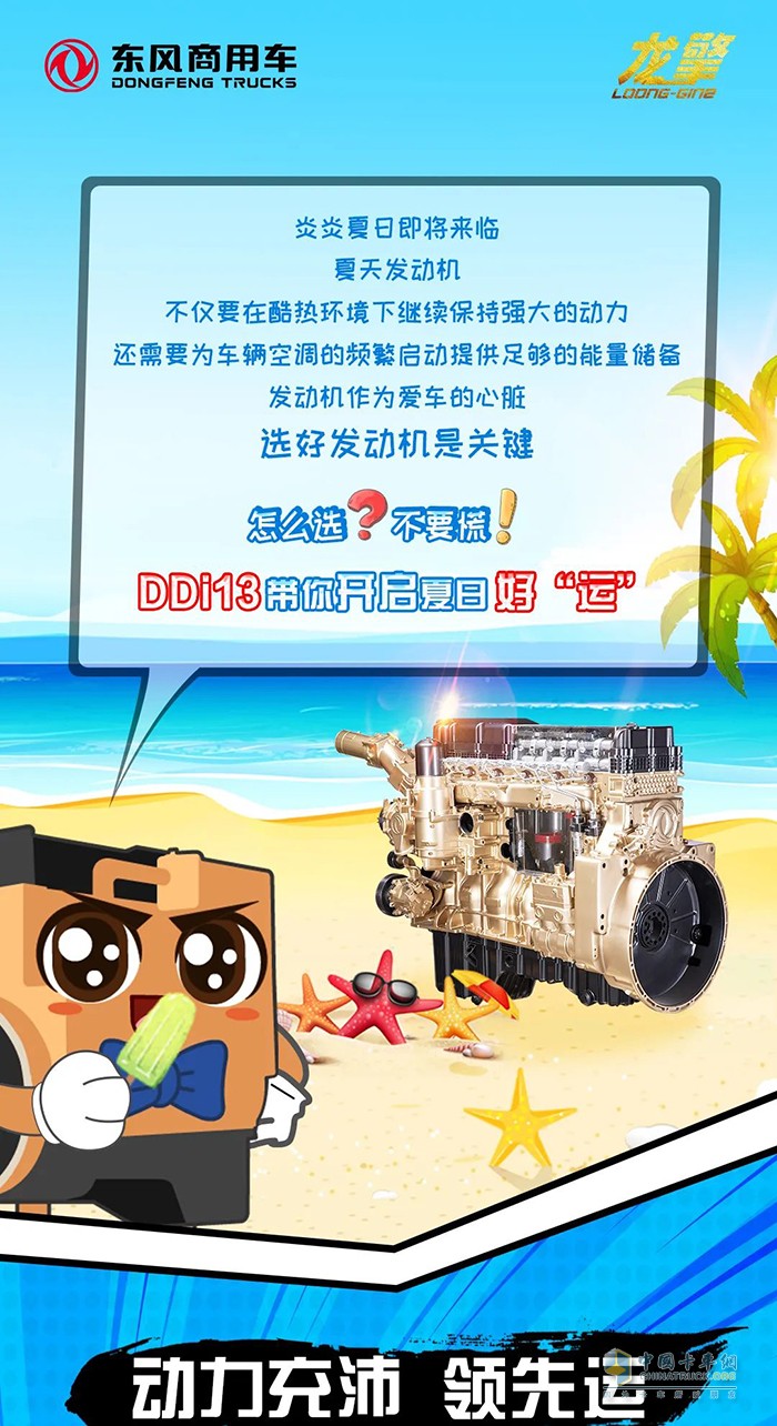 龍擎動力,DDi13,發(fā)動機(jī)