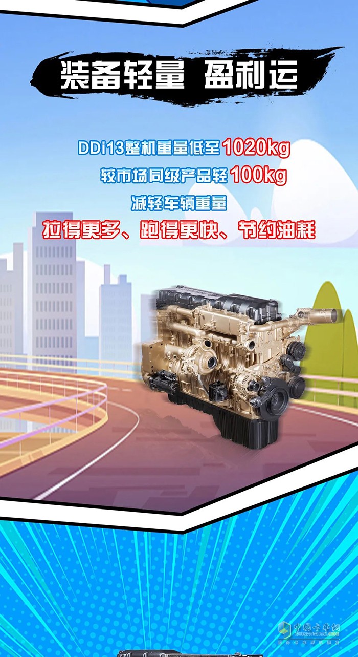 龍擎動力,DDi13,發(fā)動機(jī)