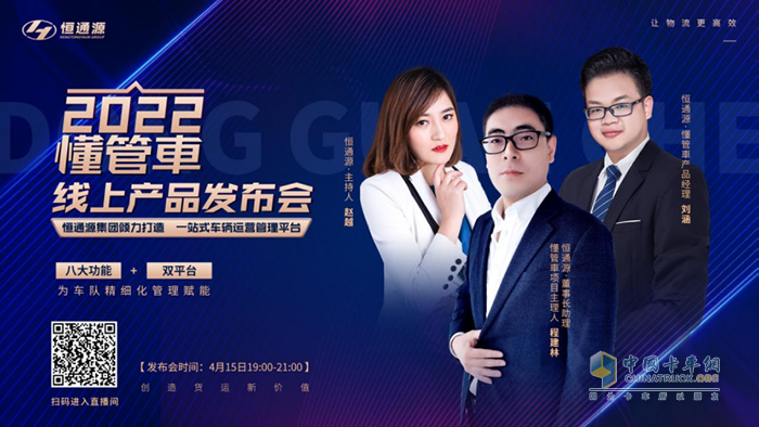 恒通源 懂管車 物流