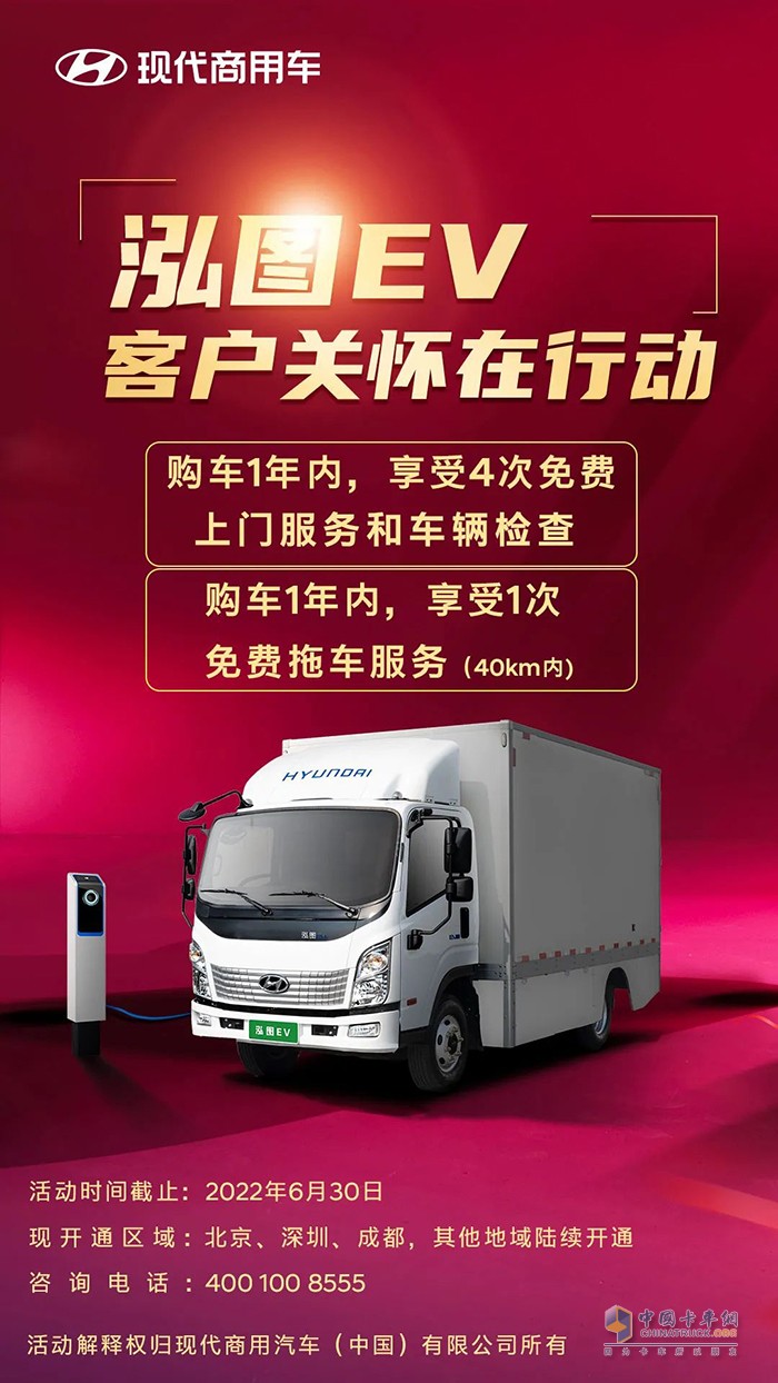 現(xiàn)代商用車 創(chuàng)虎國六車型 泓圖EV