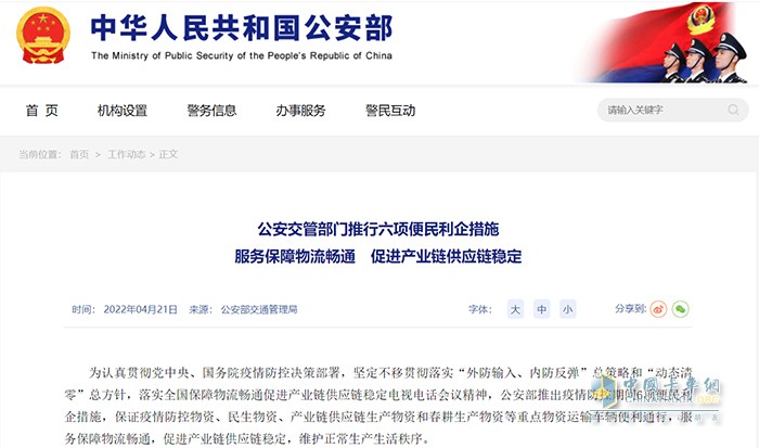 公安部交通管理局 項(xiàng)便民利企措施 重點(diǎn)物資運(yùn)輸車輛