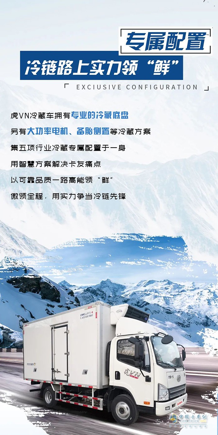 解放輕卡 虎VN 冷藏車(chē)