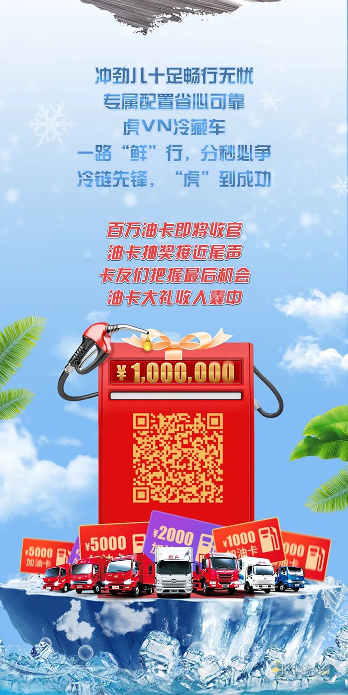 解放輕卡 虎VN 冷藏車(chē)