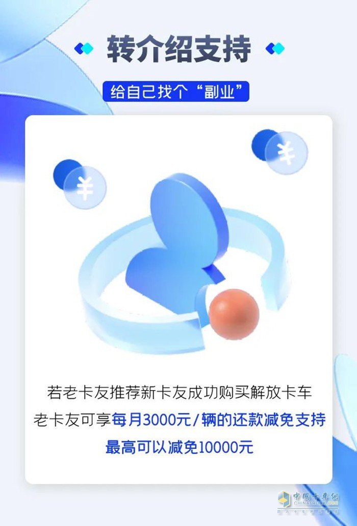 解放購車政策 貸款減免 置換補貼 