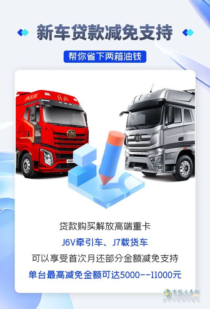 解放購車政策 貸款減免 置換補貼 