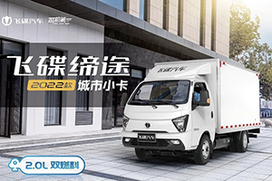 低至每公里3毛錢  飛碟締途2.0L雙燃料邀您試駕！