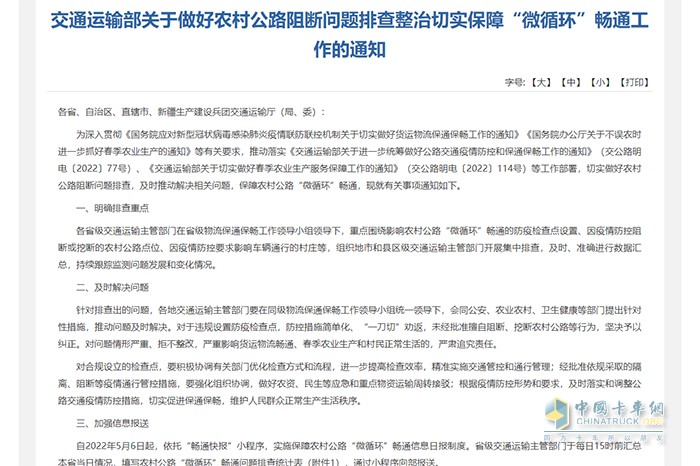 交通運輸部 農(nóng)村公路阻斷問題 排查整治