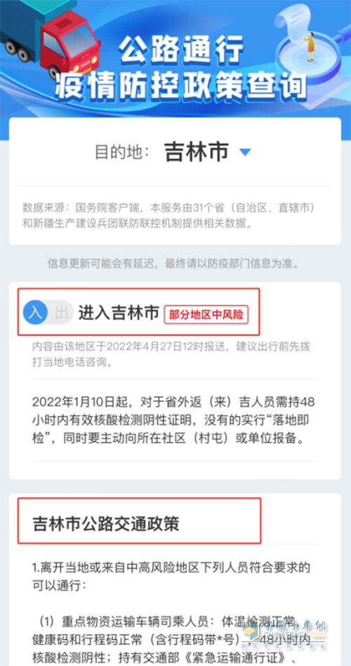 貨運物流保通保暢 公路通行疫情防控政策 查詢服務