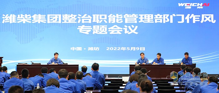 譚旭光 整治職能管理部門 作風(fēng)專題會