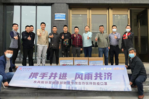 攜手同行！東風輕型車助力伙伴抗疫