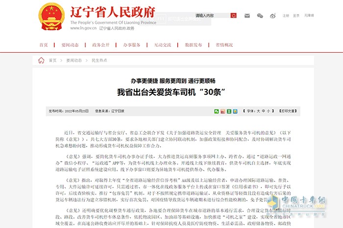 遼寧省 道路貨運(yùn)安全管理 關(guān)愛(ài)服務(wù)貨車司機(jī)