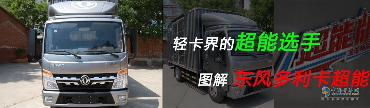 東風多利卡超能