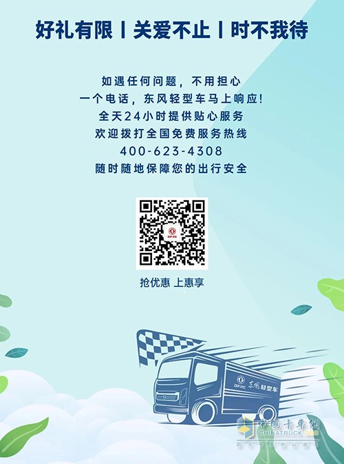 東風(fēng)輕型車 送清涼 享百萬回饋