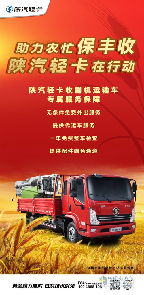 助力農(nóng)忙保豐收，陜汽輕卡在行動！