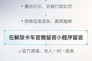 1對1解決購車問題！解放留資小程序已開通！