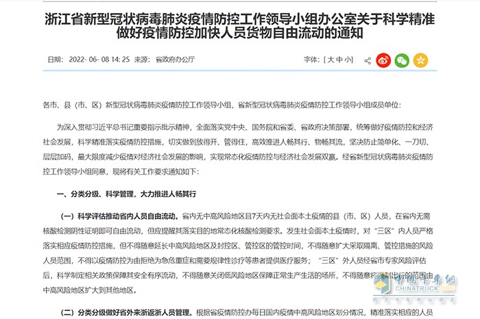 浙江省 加快人員貨物自由流動 貨運車輛