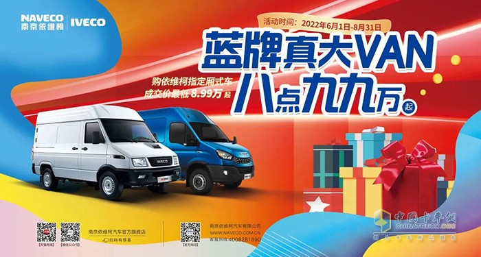 南京依維柯汽車 指定廂式車 8.99萬(wàn)元起