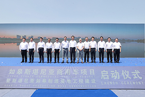 計(jì)劃2024年投產(chǎn) 斯堪尼亞如皋制造基地啟動工程建設(shè)