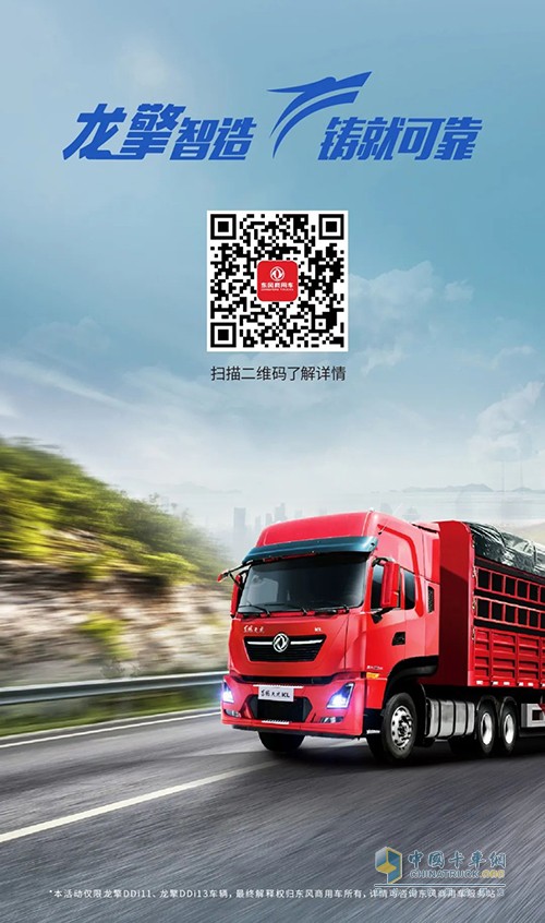 東風(fēng)卡車 龍擎動力 五大關(guān)懷服務(wù)