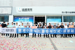 共建綠色城配新生態(tài)，遠(yuǎn)程星享V批量交付順豐