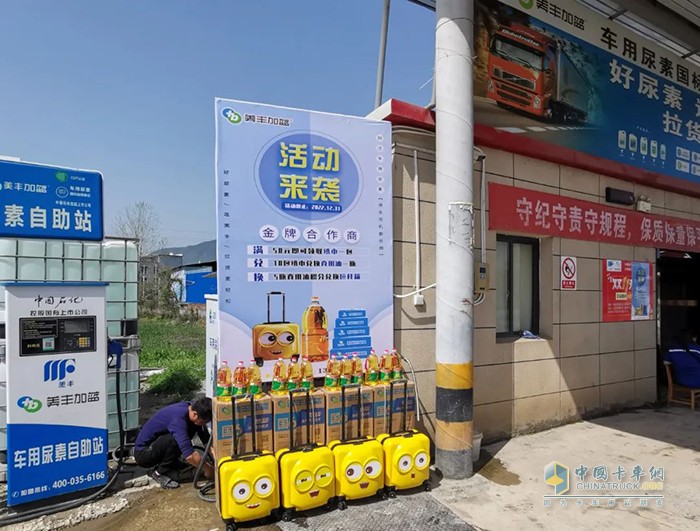 美豐加藍(lán),車(chē)用尿素