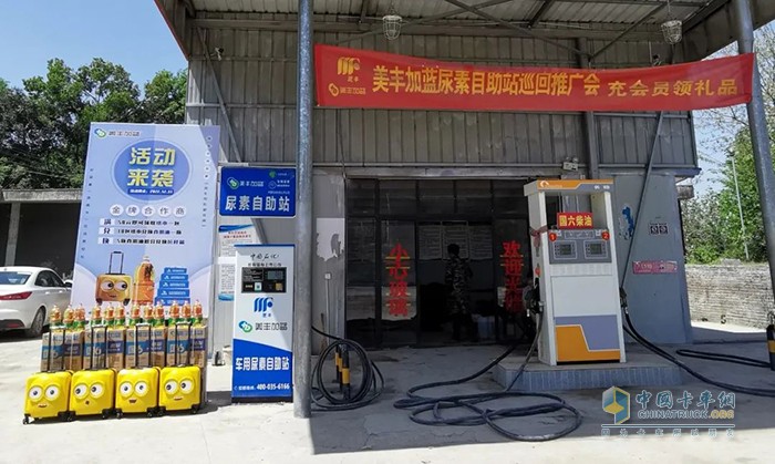 美豐加藍(lán),車(chē)用尿素