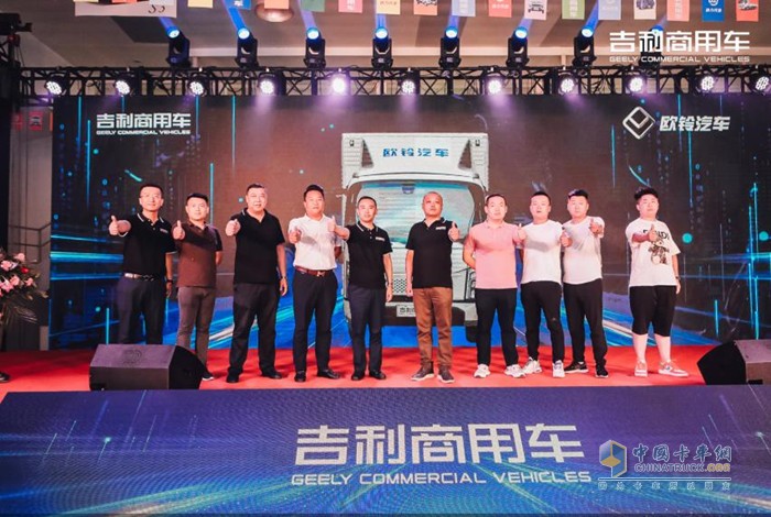 吉利商用車歐鈴吉運(yùn)西安上市發(fā)布會(huì)