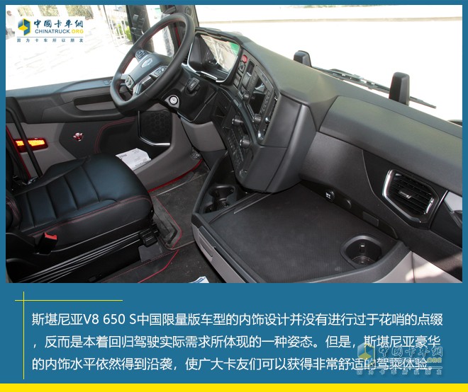 斯堪尼亞V8 650S 中國限量版