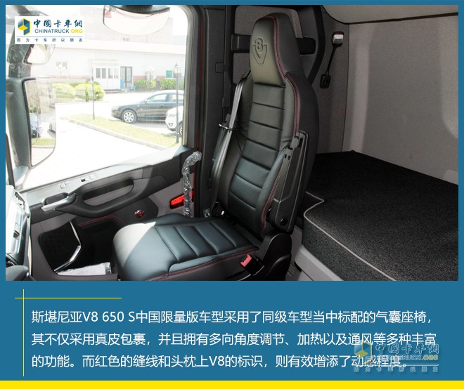 斯堪尼亞V8 650S 中國限量版