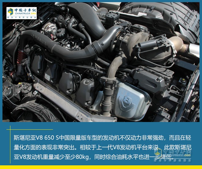 斯堪尼亞V8 650S 中國限量版