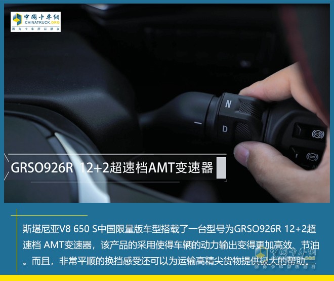 斯堪尼亞V8 650S 中國限量版