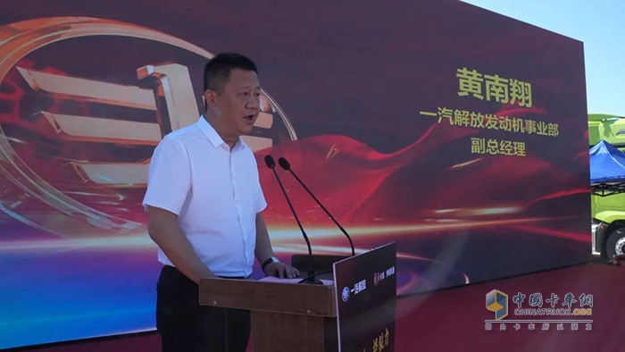 一汽解放發(fā)動機事業(yè)部副總經理黃南翔