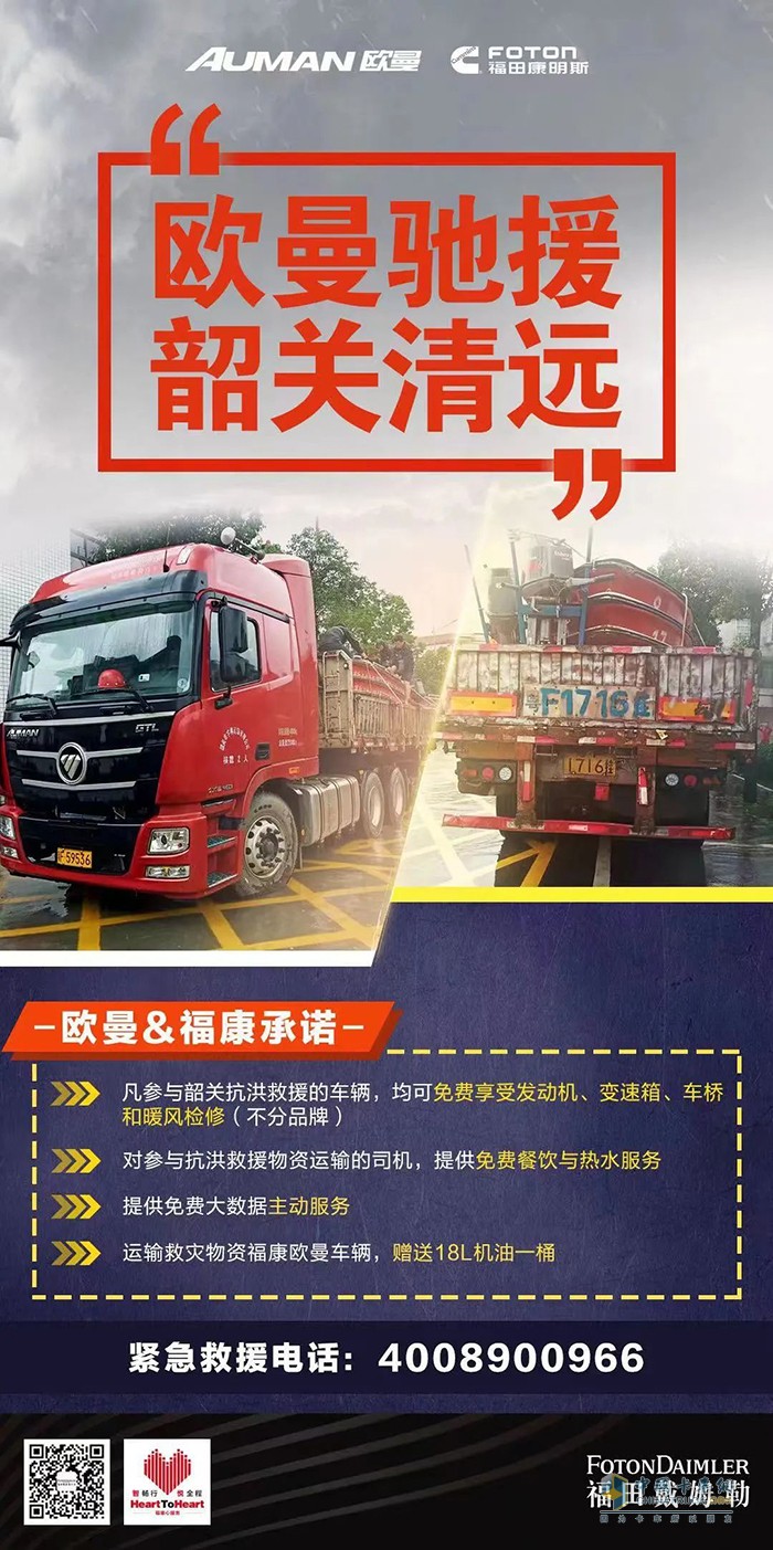 福田康明斯 救災(zāi)馳援 發(fā)動機