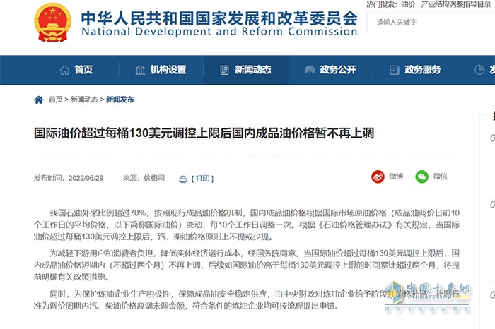 成品油價格 調控上限 不再上調
