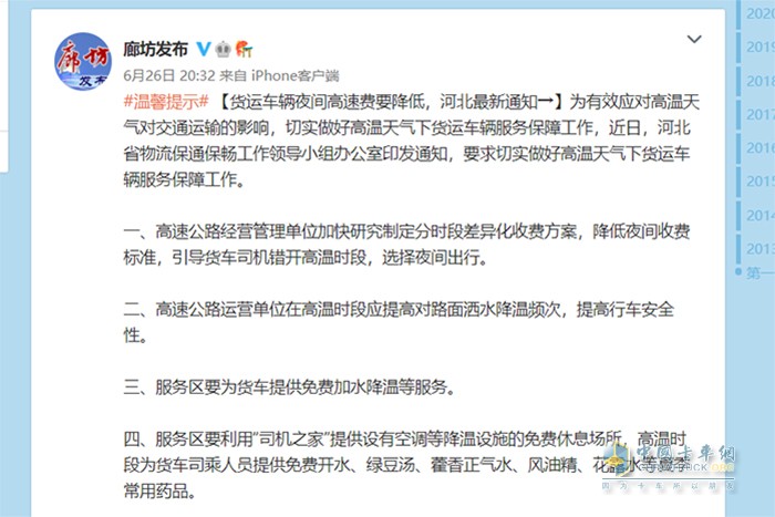 河北省 物流保通保暢 高溫天氣 貨運(yùn)車(chē)輛服務(wù)保障