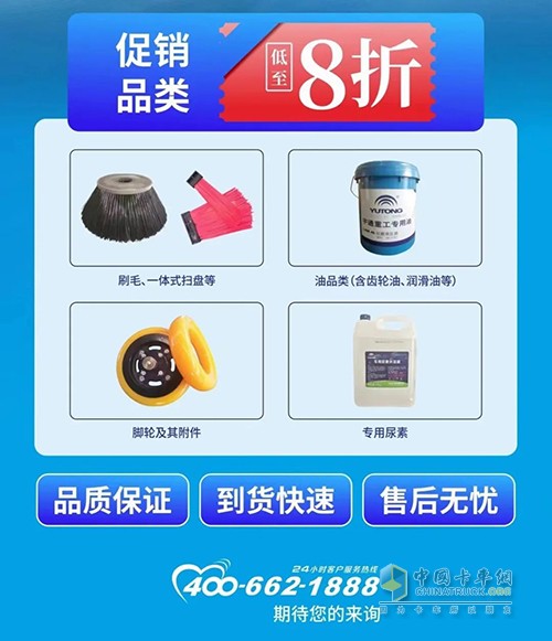 宇通環(huán)衛(wèi) 年中配件大促銷 物料品類