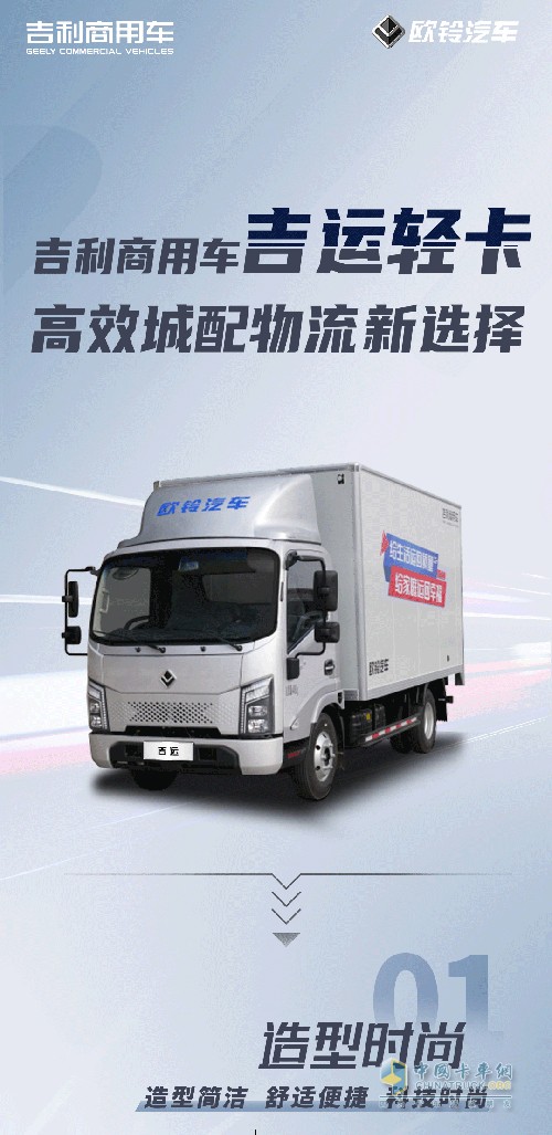 吉利商用車 歐鈴汽車 吉運輕卡