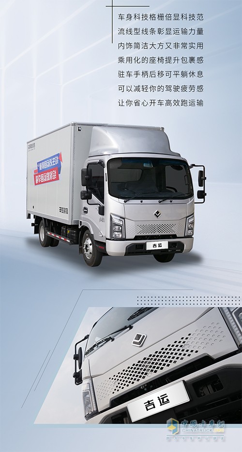 吉利商用車 歐鈴汽車 吉運輕卡