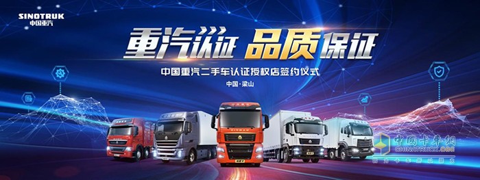 中國重汽 二手車認證授權店 中國梁山
